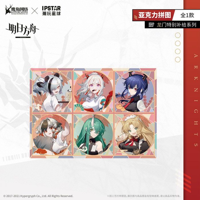 【代購】7月預售 明日方舟 cafe限定龍門特別補給點系列 壓克力拼圖