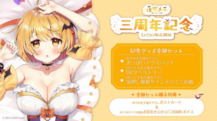 【怨念事務所】預約商品 9月(免訂金) 日空版 Hololive 夜空メル 3周年紀念商品套組 附特典