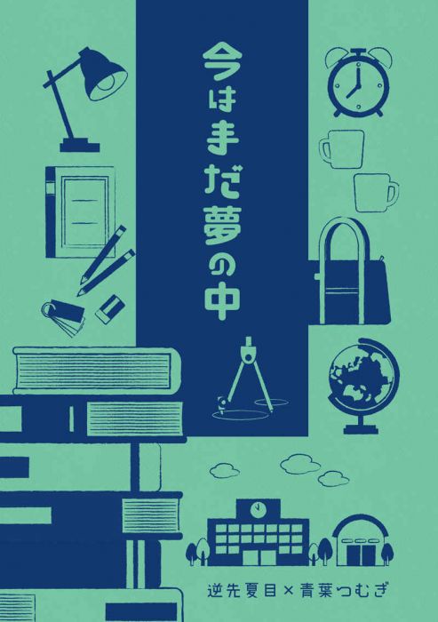 買動漫 Mu S 同人誌代購 香月萌花 ブレイクタイム 今はまだ夢の中 偶像夢幻祭 買動漫 Mu S 同人誌代購 香月萌花 ブレイクタイム 今はまだ夢の中 偶像夢幻祭