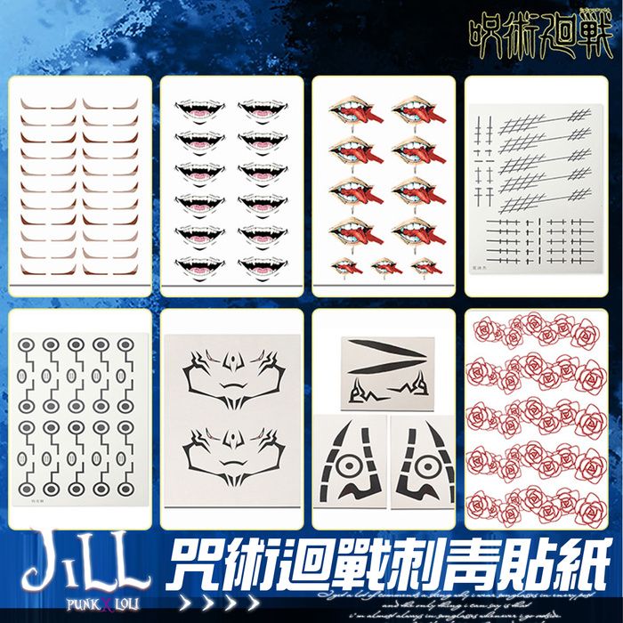 oO吉兒Oo咒術迴戰主題紋身刺青貼紙Cosplay還原必備狗卷棘兩面宿儺 二次元動漫造型周邊【JMG9333】