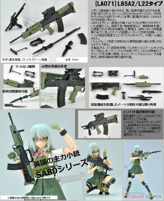 【上士】預購9月免訂金 TOMYTEC 1/12 迷你武裝 LA071 L85A2/L22型 0525