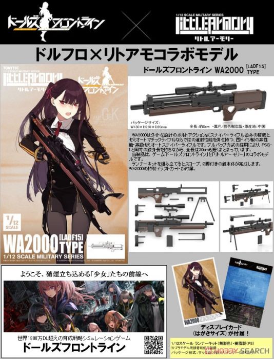 【上士】預購9月免訂金 TOMYTEC 1/12 迷你武裝 LADF15 少女前線 WA2000型 0525