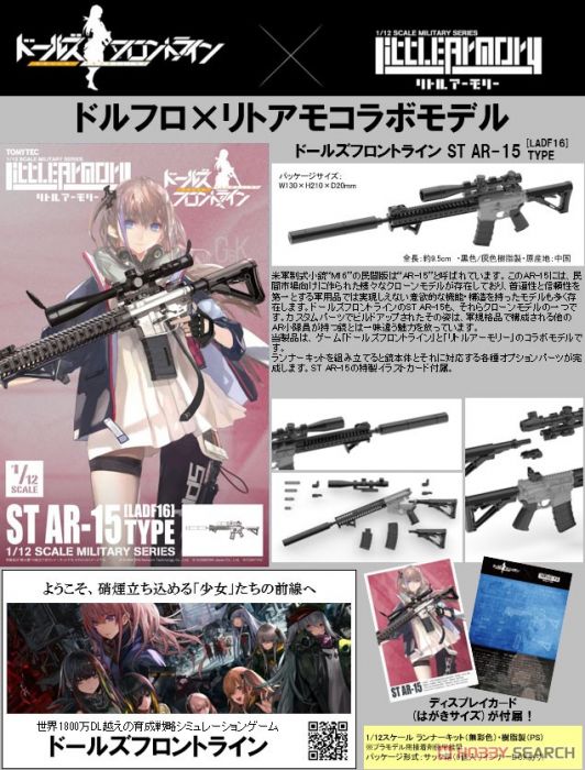 【上士】預購10月免訂金 TOMYTEC 1/12 迷你武裝 LADF16 少女前線 ST AR-15型 0525