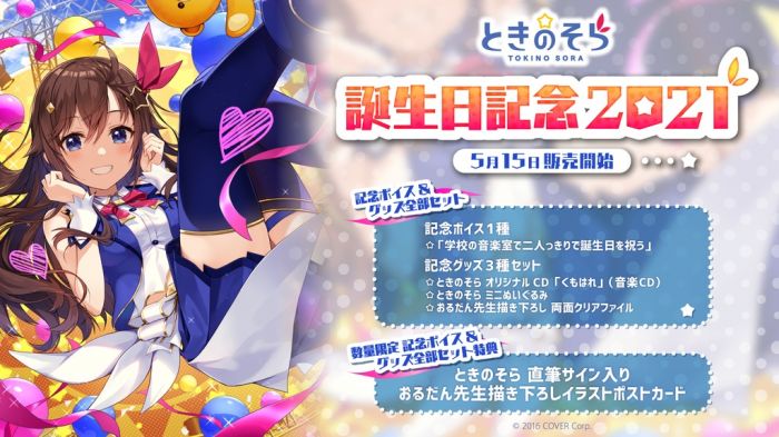 買動漫 櫻花楓雪代購親筆簽名套組 時乃空hololive Vtuber ときのそら誕生日記念21 買動漫 櫻花楓雪代購親筆簽名套組 時乃空hololive Vtuber ときのそら誕生日記念21