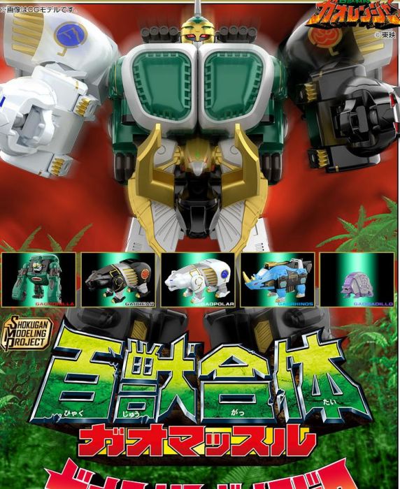 轉蛋概念館~預約 9月 代理 魂商店 限定 SMP SUPER MINIPLA 百獸戰隊 百獸合體 牙吠力士 超商付款免訂金