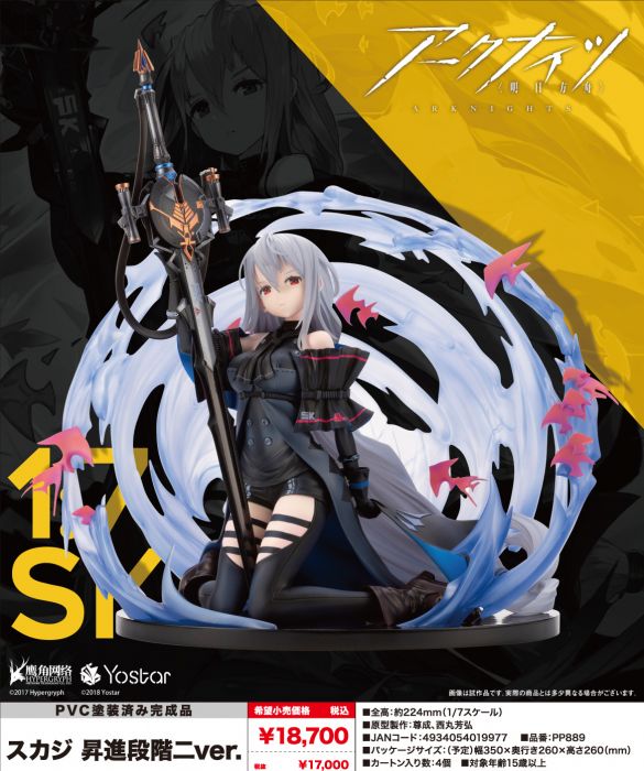 【怨念事務所】預約商品 10月(免訂金) 日空版 壽屋 明日方舟 斯卡蒂 昇進段階二 精英二 1/7 0620