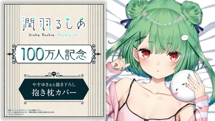【怨念事務所】預約商品 9月(免訂金) Hololive 潤羽るしあ 潤羽露西婭 100萬紀念 2way抱枕套