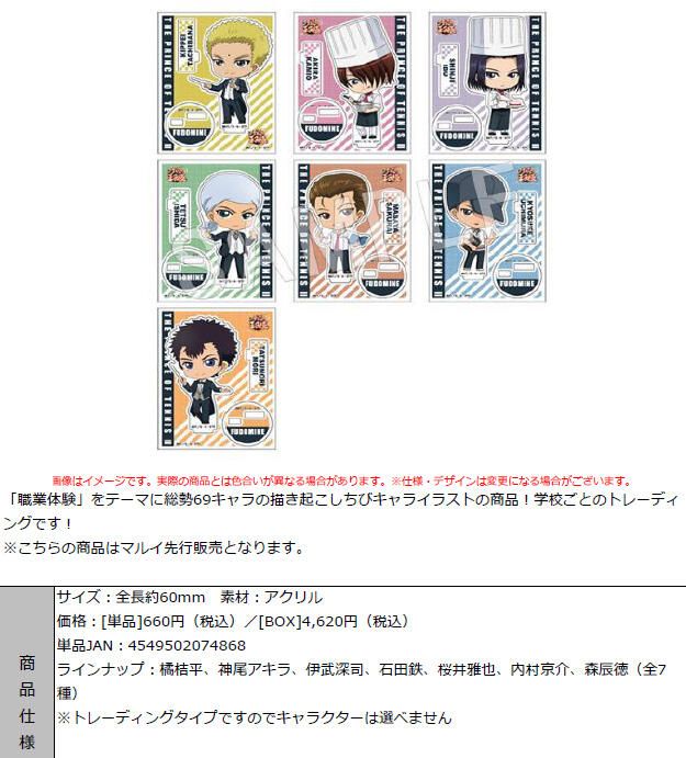 買動漫 免訂金 預購21年7月 中外礦業新網球王子職業體驗篇不動峰壓克力立牌集中盒0529 買動漫 免訂金 預購21年7月 中外礦業新網球王子職業體驗篇不動峰壓克力立牌集中盒0529