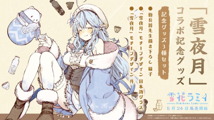 【怨念事務所】預約商品 9月(免訂金) Hololive 雪花ラミィ 雪花菈米 雪夜月合作紀念周邊套組