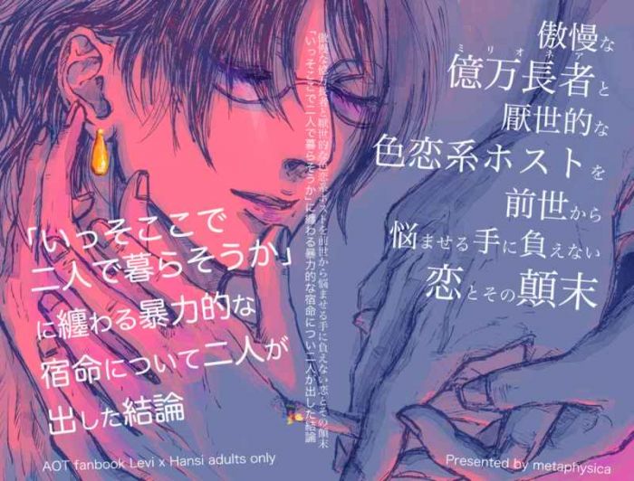 買動漫 Mu S 同人誌代購 Me Ta メタフィジカ いっそ二人でここで暮らそうか に纏わる暴力的な宿命について二人 が出した 傲慢な億万長者と厭世的な色恋系ホストを前世から悩ませる手に負えない恋とその顛末 買動漫 Mu S 同人誌代購 Me Ta メタフィジカ いっそ二人でここで暮らそうか に纏わる暴力的な宿命について二人 が出した 傲慢な億万長者と厭世的な色恋系ホストを前世から悩ませる手に負えない恋とその顛末