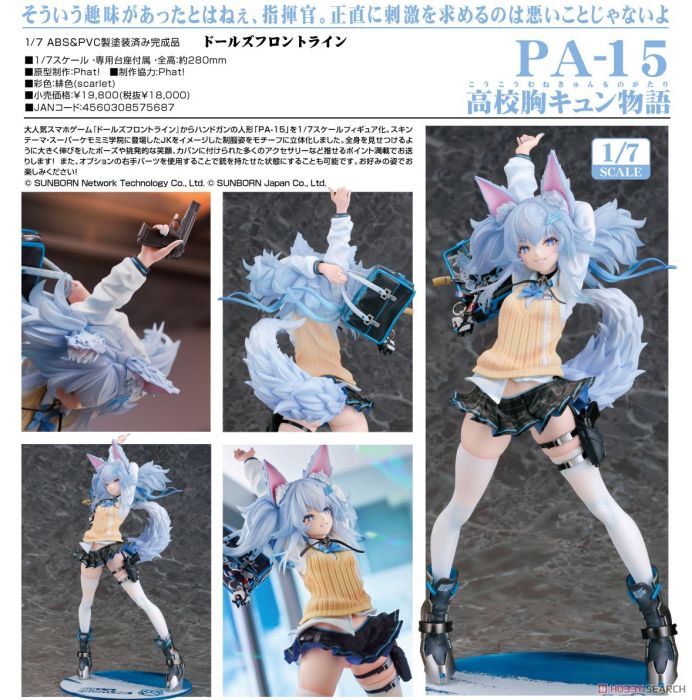 【怨念事務所】預約商品 22年6月(免訂金) 代理版 Phat! 少女前線 PA-15 高校心動物語 1/7 0704