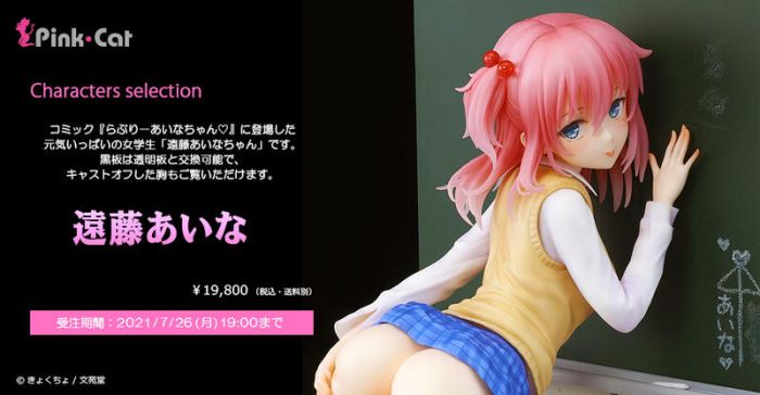 【怨念事務所】預約商品 10月(免訂金) Native Pink Cat Lovely Aina-chan 遠藤愛奈 0711