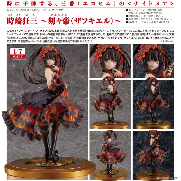 【怨念事務所】預約商品 22年8月(免訂金) 代理版 GSC 約會大作戰 時崎狂三 刻刻帝 1/7 PVC 完成品 0704