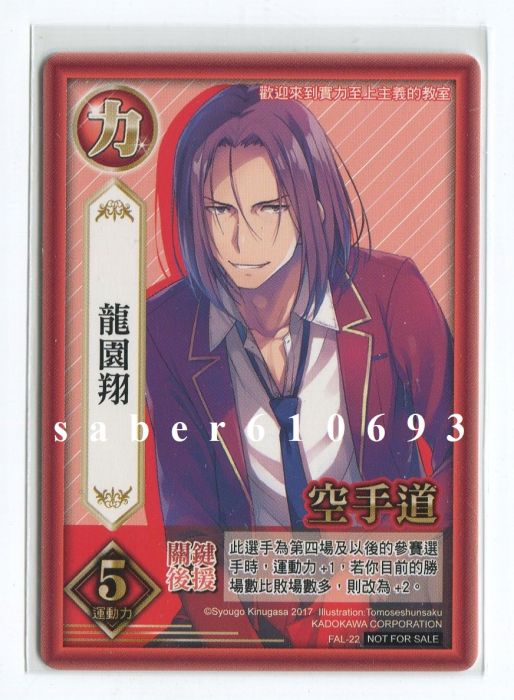 買動漫 紅玉宮 Fal 22 龍園翔普卡款 歡迎來到實力至上主義的教室秋fun祭台灣角川t K 大運動會限定版 買動漫 紅玉宮 Fal 22 龍園翔普卡款 歡迎來到實力至上主義的教室秋fun祭台灣角川t K 大運動會限定版