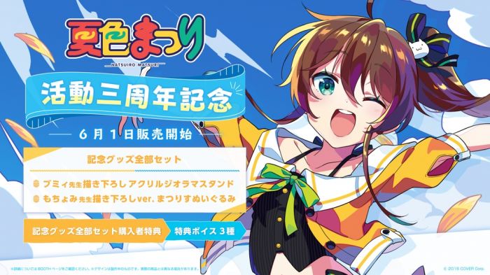 【怨念事務所】預約商品 10月(免訂金) Hololive 夏色祭 夏色まつり 3週年紀念套組 附特典