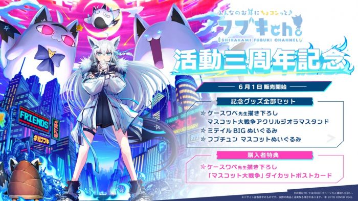【怨念事務所】預約商品 11月(需訂金) Hololive 白上吹雪 白上フブキ 3週年紀念套組 附複製特典
