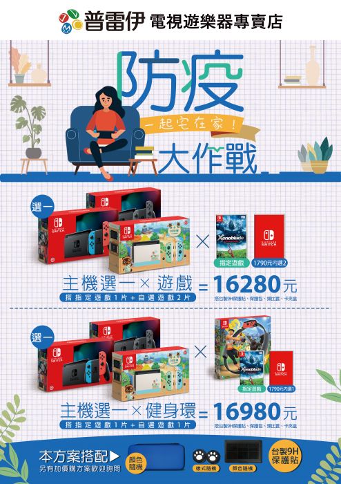 【普雷伊-桃園中華】現貨電力加強版★含四周邊【Switch主機 NS主機 紅藍主機 搭精選遊戲與健身環】台灣公司貨