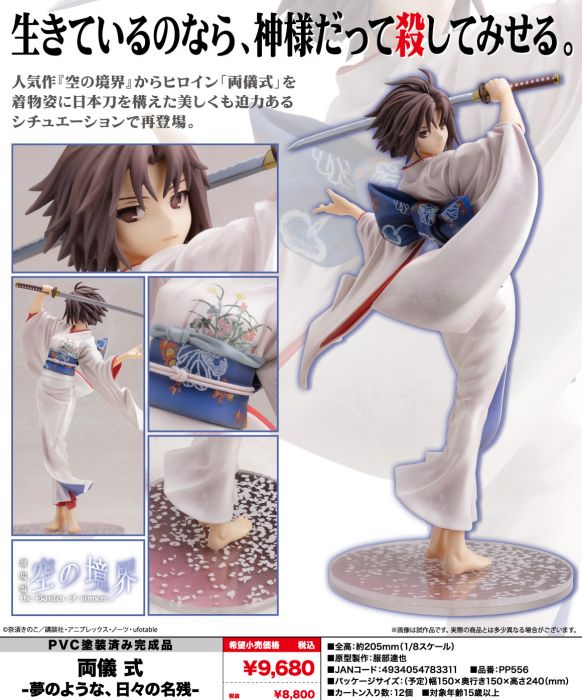 【怨念事務所】預約商品 11月(免訂金) 日空版 壽屋 空之境界 劇場版 兩儀式 1/8 PVC 完成品 0627