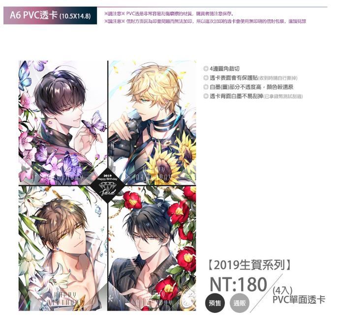 食糧閣 ♥【預售至6/18、約7月發】《2019生賀系列》戀與製作人/白起/李澤言/許墨/周棋洛/同人/明信片/Sard