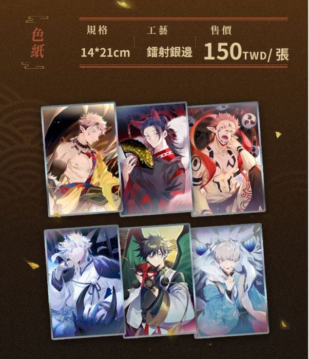 食糧閣 ♥【預購至6/30、約8月發】《妖異譚》(色紙)咒術迴戰/同人/五條悟/虎杖/伏黑/色紙/吊飾/徽章/增殖秩序/漫子