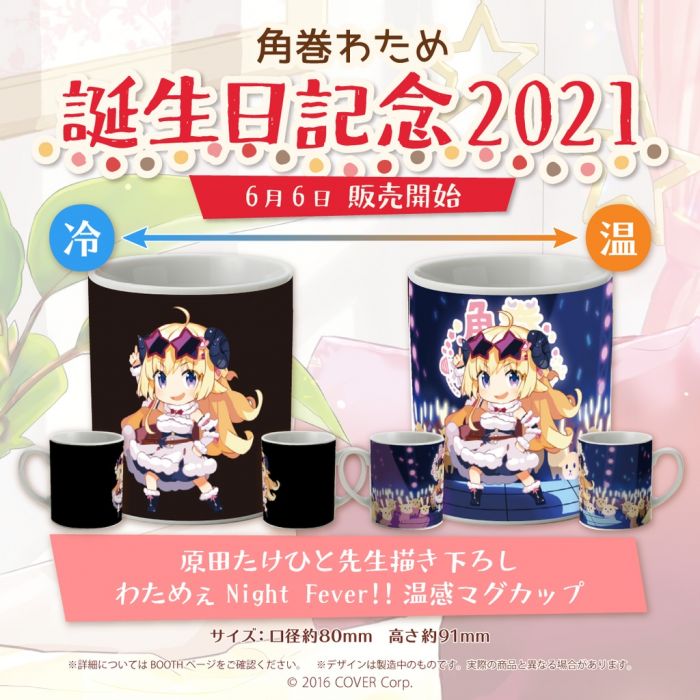 【怨念事務所】預約商品 11月(免訂金) 日空版 Hololive 角卷 角巻わため 2021生日紀念馬克杯 單售