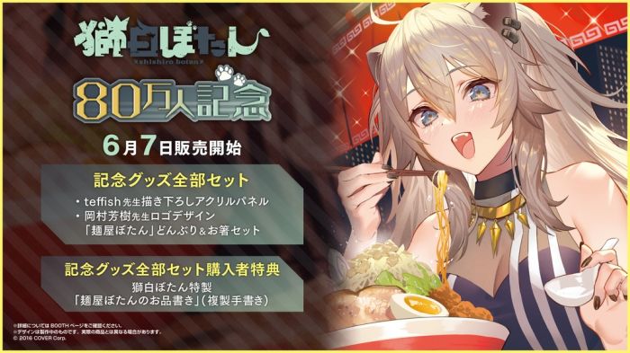 【怨念事務所】預約商品 11月(免訂金) Hololive 獅白ぼたん 80萬紀念套組 附特典