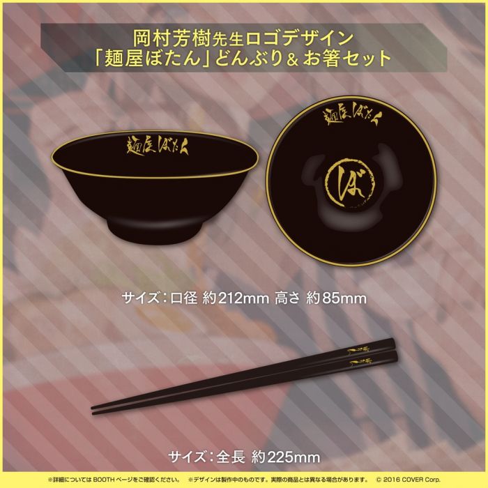 【怨念事務所】預約商品 11月(免訂金) Hololive 獅白ぼたん 80萬紀念 麵屋ぼたん碗筷組
