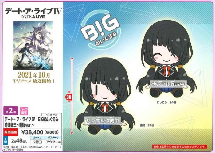 【怨念事務所】預約商品 12月(免訂金) TAITO 景品 約會大作戰 時崎狂三 制服 坐姿大娃娃 30cm 2款一套