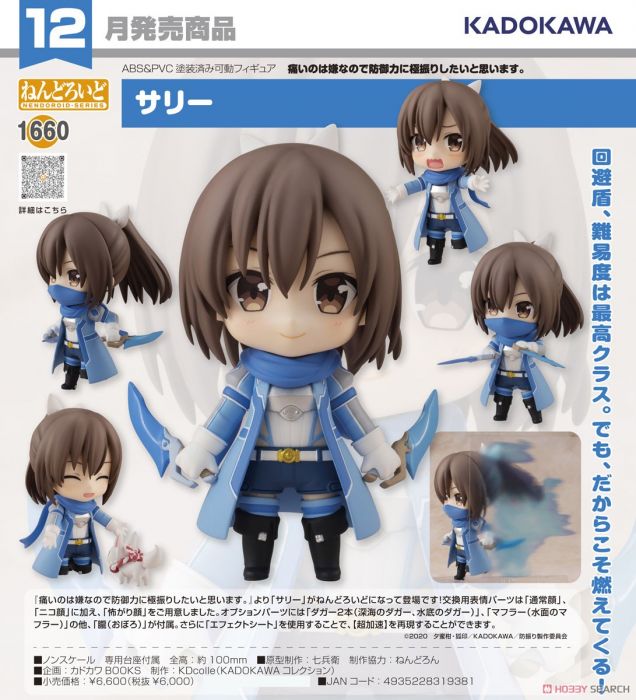 【怨念事務所】預約商品 12月(免訂金) 代理版 GSC 黏土人 怕痛的我 把防禦力點滿就對了 莎莉 0718