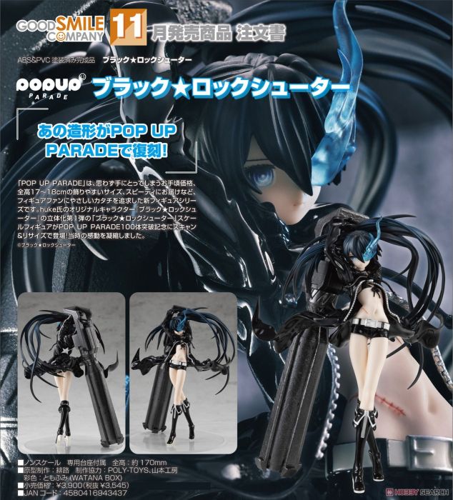【怨念事務所】預約商品 11月(免訂金) 代理版 GSC POP UP PARADE 黑岩射手 高17公分 0704