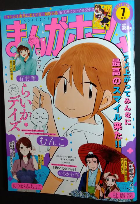 買動漫 無封膜まんがホーム ２０２１年７月號らいか デイズ若王子主任孔明のヨメ杜康潤陪侍公關ヒモ猫座敷童子彼女先輩菓子男