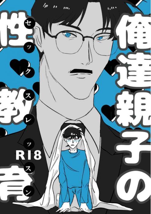 買動漫 訂購代購屋同人誌名偵探柯南俺達親子の性教育taey Rampage 工藤優作 工藤新一 虎之穴melonbooks 駿河屋cq Web Kbooks 21 02 28 買動漫 訂購代購屋同人誌名偵探柯南俺達親子の性教育taey Rampage 工藤優作 工藤新一 虎之穴melonbooks 駿河屋cq Web Kbooks 21 02 28