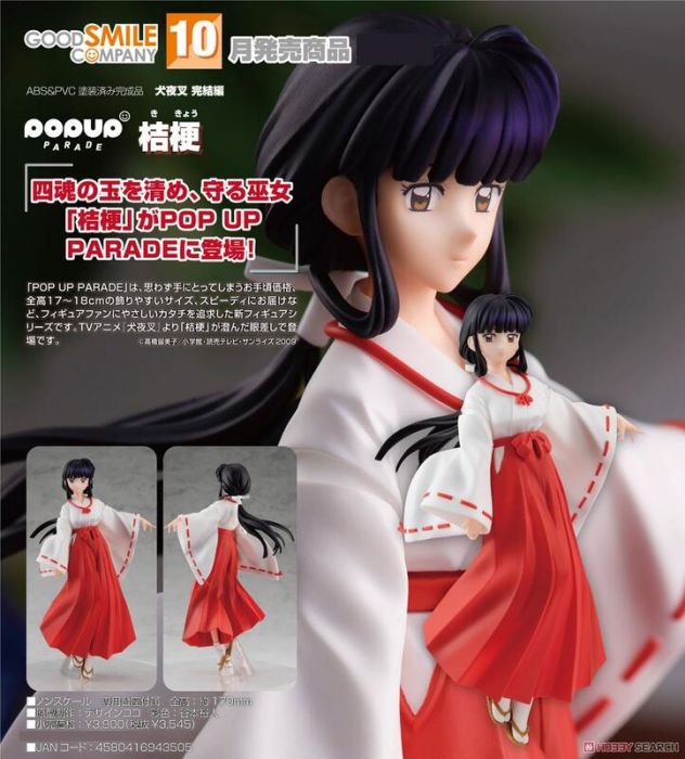 【小學館 預購】GSC POP UP PARADE 犬夜叉 完結篇 桔梗 PVC 完成品《超商取付免訂金》2021年12月