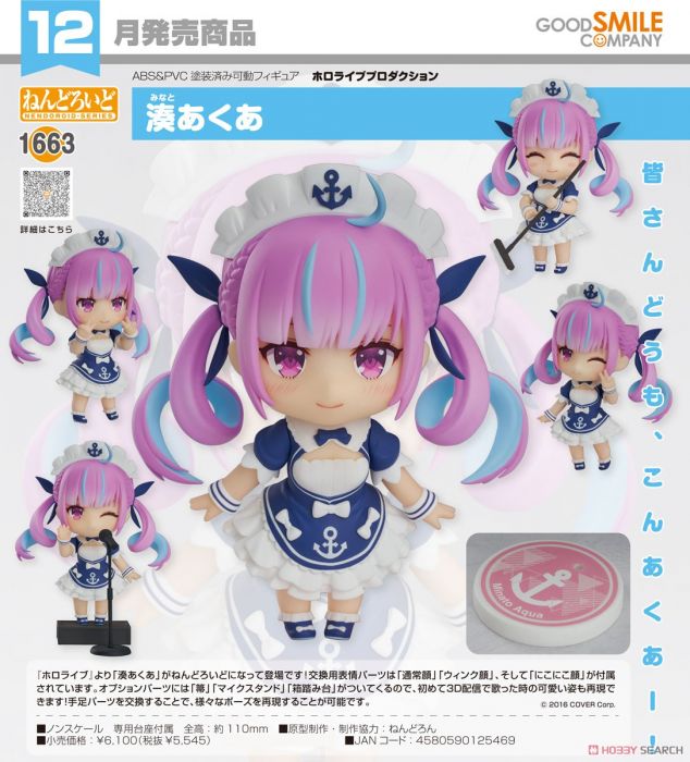 【怨念事務所】預約商品 12月(免訂金) GSC 黏土人 hololive production 湊阿庫婭 0711