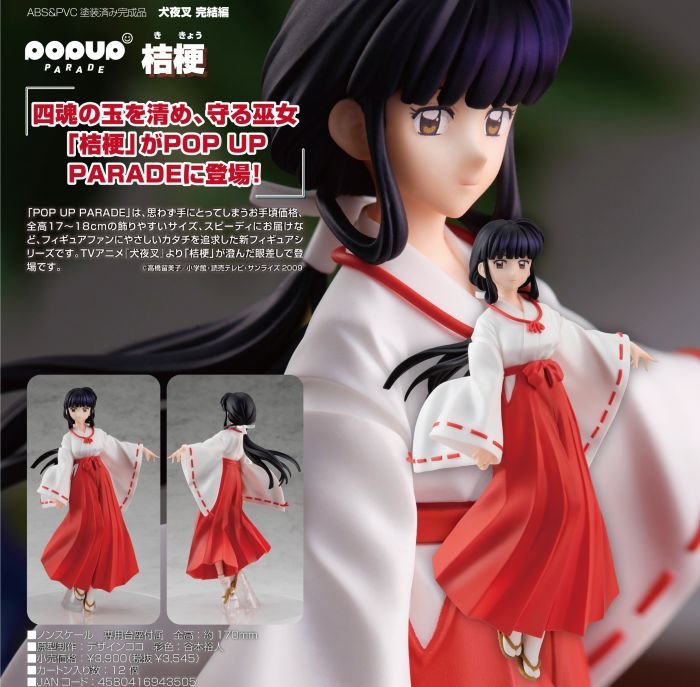 【殘荷齋11月預購】Good Smile 代理版 POP UP PARADE 犬夜叉 桔梗 PVC完成品 完結篇 0711