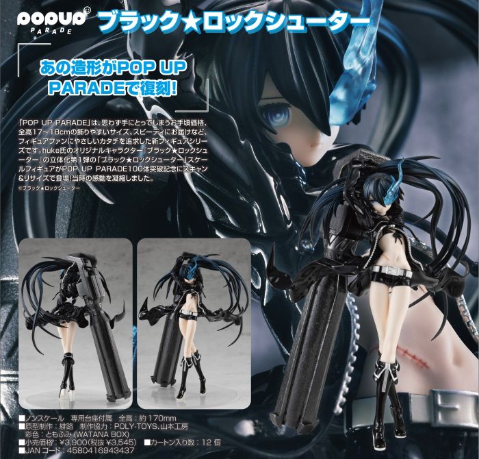 【殘荷齋11月預購】Good Smile 代理版 POP UP PARADE BLACK★ROCK SHOOTER 黑岩射手 PVC完成品 0704