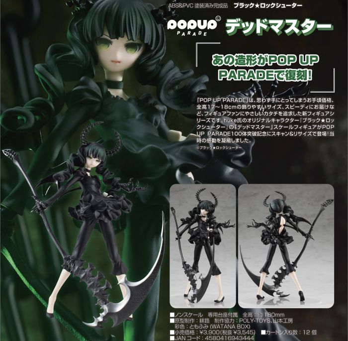 【殘荷齋11月預購】Good Smile 代理版 POP UP PARADE BLACK★ROCK SHOOTER 黑岩射手 Dead Master 死亡主宰 PVC完成品 0704