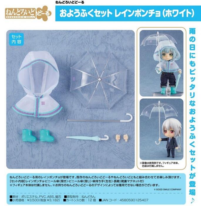 【怨念事務所】預約商品 2月(免訂金) 代理版 GSC 黏土娃服裝套組 雨披斗篷 + 雨具配件 白色 0725