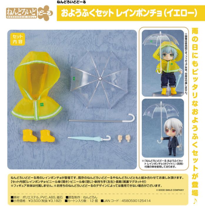 【怨念事務所】預約商品 2月(免訂金) 代理版 GSC 黏土娃服裝套組 雨披斗篷 + 雨具配件 黃色 0725