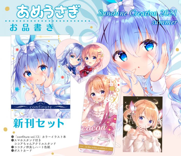 【FN】預約 7月 日版 あめうさぎ 夏のサンクリ ココチノ新刊4点セット 0626截止