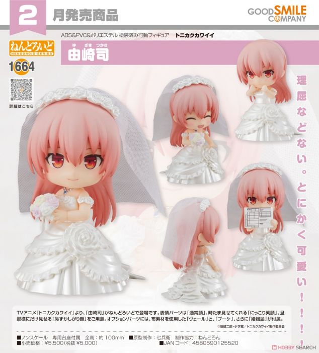 【怨念事務所】預約商品 2月(免訂金) 代理版 GSC 黏土人 總之就是很可愛 由崎司 可動 完成品 0801