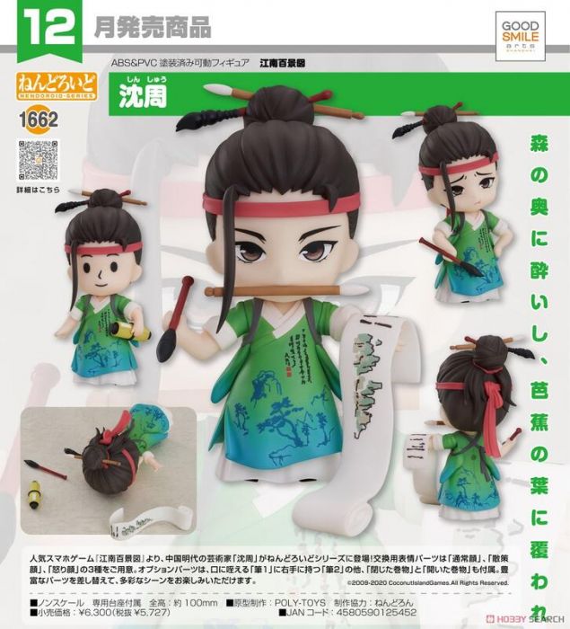 【上士】預購12月免訂金 代理版 GSC 黏土人 江南百景圖 沈周 可動完成品 0719