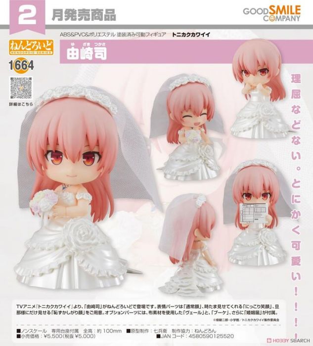 【上士】預購2月免訂金 代理版 GSC 黏土人 總之就是很可愛 由崎司 可動完成品 0802