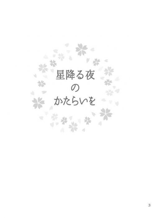 買動漫 訂購代購屋同人誌刀劍亂舞星降る夜のかたらいをひのakrc 三日月宗近 山姥切国 虎之穴melonbooks 駿河屋cq Web Kbooks 21 06 13