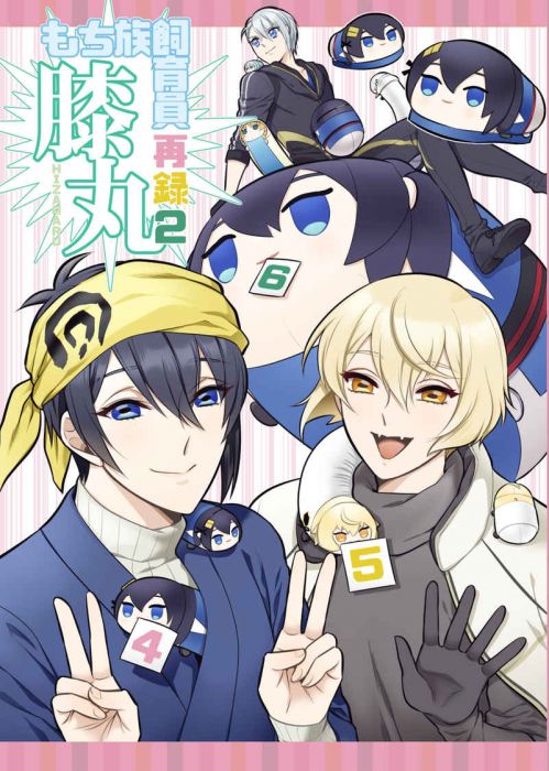 買動漫 Mu S 同人誌代購 よこなか Hatonic もち族飼育員膝丸再録2 刀劍亂舞 買動漫 Mu S 同人誌代購 よこなか Hatonic もち族飼育員膝丸再録2 刀劍亂舞