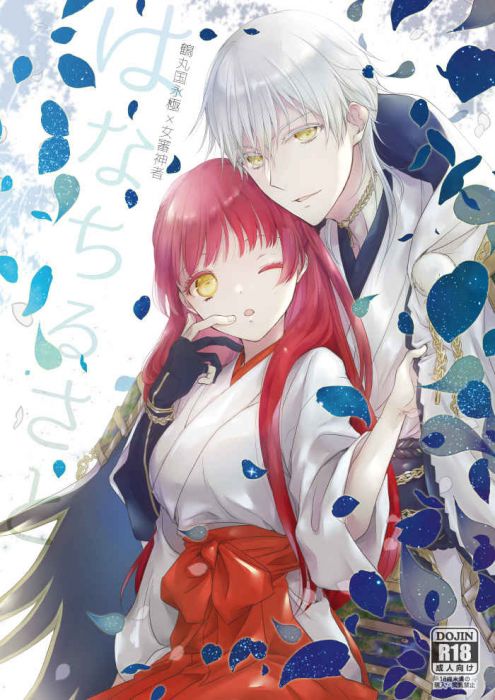 買動漫 Mu S 同人誌代購 癸ひな 遊蝶花 はなちるさと 刀劍亂舞