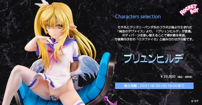 【怨念事務所】預約商品 12月(免訂金) 代理版 Native限定 純血的裝置 布倫希爾德 1/6 PVC 完成品 0815