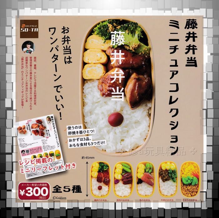 買動漫 修a玩具精品 日本正版so Ta 藤井便當模型全5款便當飯盒 買動漫 修a玩具精品 日本正版so Ta 藤井便當模型全5款便當飯盒