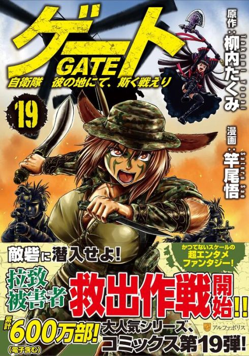 買動漫 Acg網路書店 代訂 日文漫畫柳內巧 竿尾悟 Gate 奇幻自衛隊 19 買動漫 Acg網路書店 代訂 日文漫畫柳內巧 竿尾悟 Gate 奇幻自衛隊 19