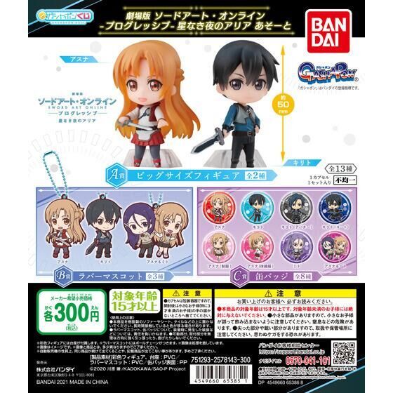 買動漫 模販珍藏館 預約11月 萬代bandai 刀劍神域無星夜的詠嘆調公仔一番賞全13款 隨機7款扭蛋轉蛋嘉義可店購